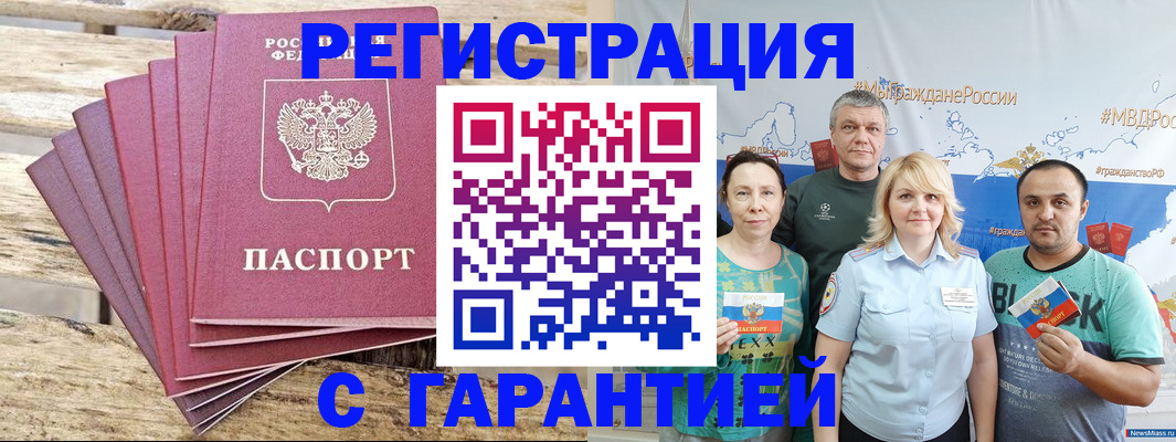 временная регистрация гарантия в Уссурийске